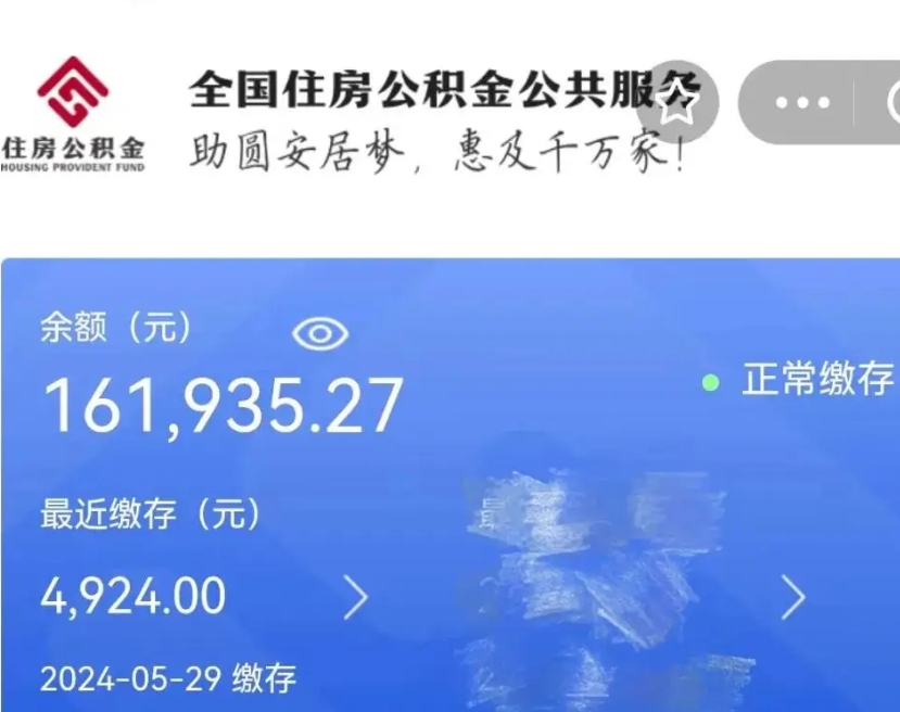 桐乡公积金离职半年后才能取吗（离职后公积金一定要半年后才能提取码）